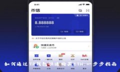 如何通过TP钱包快速购买ETH：一步步指