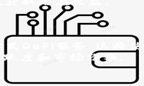 tp钱包是哪个国家的？
TP钱包是一款由中国团队开发的数字资产钱包，主要服务于加密货币用户。作为一款电子钱包，它支持多种数字货币的存储、交易和管理。TP钱包在中国迅速流行，尤其是在区块链和加密货币市场蓬勃发展的背景下。通过它，用户能够方便地管理他们的数字资产，安全地进行交易。

TP钱包的基本功能
TP钱包提供了一系列功能，以满足用户在加密货币管理方面的需求。首先，它的安全性相对较高，采用了多重签名和冷存储等技术，旨在保护用户的私人密钥和资产。其次，用户能够在钱包内进行各种加密资产的交易，包括比特币、以太坊和许多其他流行的代币。此外，TP钱包还支持DeFi（去中心化金融）功能，用户能够通过提供流动性、借贷等方式获取收益。

TP钱包的市场竞争力
在数字资产钱包的市场中，TP钱包面临着来自多方面的竞争。许多国际化的数字钱包，如MetaMask、Trust Wallet等，都具有各自的用户群体和市场占有率。然而，TP钱包凭借其对中国用户的理解和本地化服务，有着独特的市场竞争力。同时，TP钱包对于新兴的区块链技术和趋势（如NFT、DeFi等）具有快速适应的能力，使其能够吸引更多的用户。

TP钱包的发展前景
随着区块链技术的不断进步和加密货币的普及，TP钱包的发展前景被广泛看好。未来，TP钱包可能会增加更多的功能，例如支持跨链交易、更丰富的DeFi服务和NFT市场。同时，加强安全性和用户体验也是开发团队未来工作的重点。在政策逐渐明朗和市场成熟的情况下，TP钱包有潜力在全球范围内拓展市场，以更好地服务全球用户。

与TP钱包相关的常见问题

1. TP钱包的安全性如何？
安全性是用户选择数字资产钱包时最关心的问题之一。TP钱包采用了多种安全措施，包括冷钱包存储、私钥本地加密、双重身份验证等。冷钱包是指与互联网断开连接的存储方式，可以大幅度降低被黑客攻击的风险。用户的私钥只有他们自己掌握，TP团队无法访问到用户的资产，这样保障了用户的隐私和资产安全。
此外，TP钱包还定期进行安全审计，以确保钱包的安全性和稳定性。团队会及时修复漏洞，并根据用户反馈改进安全机制。总的来说，TP钱包在安全性方面表现较为出色，但用户自身的安全意识同样重要，如使用复杂的密码和定期更换等。

2. 如何使用TP钱包进行交易？
使用TP钱包进行交易非常简单。首先，用户需要下载并安装TP钱包应用。安装后，用户可以创建一个新钱包，并备份生成的助记词，以防丢失。此外，用户也可选择导入已有钱包，以管理多种资产。完成这些步骤后，用户就可以在应用内进行资金充值和兑换。
具体的交易流程是：用户在钱包首页选择想要交易的数字货币，输入接收地址和交易数量，确认无误后点击发送。TP钱包会在后台处理交易，并提供相关的交易凭证。用户可以在交易记录中查看交易状态和详情。
需要注意的是，交易时用户要确保网络畅通，以免造成延迟或失败。同时，了解相关交易手续费也是必要的，这将影响到最终的交易金额。

3. TP钱包支持哪些数字资产？
TP钱包支持多种主流数字资产，包括比特币（BTC）、以太坊（ETH）、Ripple（XRP）等。此外，它也支持许多热门的代币，如USDT、BNB和链游相关代币。随着加密货币和区块链技术的发展，TP钱包团队也在不断更新和扩展支持的资产种类，以吸引更多的用户。
用户可以在TP钱包内查看支持的所有资产列表，并进行相应的充值、提现和转换操作。TH钱包还支持一些DeFi资产，使得用户能够在钱包中参与流动性挖矿等热门项目，获取潜在收益。
总之，TP钱包在数字资产的多样性方面表现良好，能够满足用户在不同场景下的需求。

4. TP钱包的未来趋势与发展方向
随着加密货币市场日益成熟，TP钱包也在不断探索新的发展方向。首先，随着DeFi和NFT的流行，TP钱包可能会逐步增加对这些领域的支持，例如集成DeFi协议，提供一站式DeFi服务。这将使得用户能在一样的环境下实现投资和收益，从而提升用户黏性。
其次，TP钱包团队也致力于用户体验，未来可能会推出更为直观的界面设计，并加强与其他平台的互通性，提高跨链交易的便捷性。这可能会极大地提升TP钱包的用户活跃度和市场份额。
总的来说，TP钱包在前景广阔的同时，也面临着激烈的市场竞争，未来是否能够继续创新并吸引更多用户，是其成功与否的关键所在。