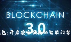 华为钱包：开启安全便捷的智能门禁新