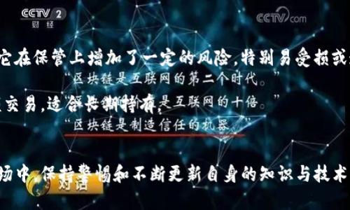 biao ti/biao ti加密钱包的多种安全存储方式解析/biao ti  
加密钱包,数字货币,安全存储/guanjianci  

随着数字货币的迅猛发展，加密钱包越来越成为人们日常生活中不可或缺的一部分。无论是投资、交易还是收藏数字资产，合适的加密钱包都显得尤为重要。加密钱包可以理解为一种工具，用于存储和管理您的加密货币，如比特币、以太坊等。为了确保您的数字资产安全，各种加密钱包的策略不断被研究和更新。在本文中，我们将深入探讨加密钱包的几种常见存储方法，以及它们各自的优缺点，帮助您选择最符合您需求的加密钱包类型。

直观了解加密钱包的类型
加密钱包通常分为两大类：热钱包和冷钱包。热钱包是指常常连接互联网的数字钱包，通常以软件或应用的形式存在，如移动钱包、桌面钱包和网络钱包；冷钱包则是指不直接连网的存储方式，主要有硬件钱包和纸钱包。

1. 热钱包（Hot Wallets）
热钱包是最常用的加密钱包类型之一，因其便捷性而受到许多用户的青睐。热钱包的主要特点是可以方便地进行交易，适合需要频繁发送和接收加密货币的用户。

热钱包的种类通常包括：
ul
    listrong移动钱包：/strong这些钱包通常以应用形式存在，可在智能手机上运行，方便随时随地访问及交易。其代表有Trust Wallet、Coinomi等。/li
    listrong桌面钱包：/strong用户在个人计算机上下载并安装的软件，提供更强的安全性。常见的桌面钱包有Exodus、Electrum等。/li
    listrong网络钱包：/strong这些钱包通过网页访问，通常由第三方平台提供服务，便于快速访问，如Coinbase、Binance Wallet等。/li
/ul

虽然热钱包使用方便，但由于它们始终连接到互联网，因此更容易受到黑客攻击和钓鱼诈骗等风险。用户若选择热钱包，需定期更新安全设置，并考虑使用双重身份验证等安全措施以增强保护。

2. 冷钱包（Cold Wallets）
相比热钱包，冷钱包的安全性更高，因为它们不直接连接互联网。冷钱包可用于存储大量数字资产，特别适合那些长期投资者和希望保护资产的用户。

冷钱包的主要形式包括：
ul
    listrong硬件钱包：/strong这是一种物理设备，用于安全地存储私钥如Ledger、Trezor等。用户只需将硬件钱包连接到计算机或手机上即可进行交易，确保交易的安全性。/li
    listrong纸钱包：/strong将私钥写在纸上或打印出来，放置在安全的地方。纸钱包不会连接互联网，因此理论上难以被黑客攻击。然而，纸张易损，需妥善保存。/li
/ul

冷钱包虽然更加安全，但其不便捷性也让许多用户感到无奈。若需进行交易，用户需要将资产转移到热钱包中，这一过程相对繁琐。因此，用户在选择冷钱包时，应根据自身对安全性和便捷性的权衡做出选择。

3. 如何选择适合的加密钱包
在选择加密钱包时，需要考虑多个因素，如安全性、便利性、押金、支持的加密货币种类等。以下是一些选购的建议：

ul
    listrong安全性：/strong加密资产的安全始终是首要考虑因素。无论是选择热钱包还是冷钱包，确保选用值得信赖的品牌，查看其之前的安全记录。/li
    listrong用户体验：/strong选择操作简单、界面友好的钱包，有助于提高交易的效率和体验。/li
    listrong账户恢复：/strong请确保选择支持账户恢复的容器，一旦设备丢失或损坏，可以迅速恢复所有资产。/li
    listrong支持的加密资产：/strong确保钱包支持您需要持有的所有加密货币。/li
/ul

常见问题解答

问题1：热钱包和冷钱包的优缺点是什么？
热钱包和冷钱包各有其优缺点。首先，从安全性来看，冷钱包因不连接网络而显得更为安全。万一遭遇黑客攻击，冷钱包中的资产几乎不会受影响。而热钱包虽然便于随时访问和交易，但随之而来的黑客攻击风险让它们显得脆弱。

其次，使用便利性方面，热钱包是相对方便的选择。用户可以直观地进行加密货币交易，操作简单。而冷钱包使用时需要额外的步骤，例如连接设备或打印密钥，会显得繁琐。

价格方面，虽然大多数热钱包是免费的，但有些冷钱包的价格会在几十到几百美元不等，需根据实际需求进行选择。此外，冷钱包可储存更多资产，非常适合长期投资者；而热钱包则适合于喜欢频繁交易的活跃用户。

问题2：在使用热钱包时，我该如何提高安全性？
提高热钱包安全性的方法有很多，以下是一些基本做法：

ul
    listrong开启双因素验证：/strong启用双因素验证可增加账户的安全性，通过短信或应用程序来获取确认。/li
    listrong定期更改密码：/strong确保使用强密码，定期更换，以防止密码泄露所造成的风险。/li
    listrong注意可疑链接：/strong小心处理钓鱼邮件或可疑链接，在不确定的情况下，避免提供个人信息。/li
    listrong安全备份密钥：/strong多个备份私钥并存放在不同的安全位置，以防丢失或损坏。/li
/ul

以上的方法可以有效提高热钱包的安全性，用户在使用过程中应时刻保持警觉。

问题3：如何恢复钱包的访问权限？
无论是热钱包还是冷钱包，用户在注册或创建钱包时通常会接收到一组恢复助记词或密钥。这些助记词是恢复钱包访问权限的关键。无人可以替你重置钱包的密码，因此一定要妥善保管这些助记词。

当需要恢复钱包访问权限时，用户只需按钱包客户端的指引，输入助记词或者恢复密钥即可。在某些情况下，用户可能需要联系钱包支持团队，说明他们的情况以寻求帮助。然而，使用助记词恢复的钱包，通常是最为简单且直接的解决方案。

问题4：纸钱包和硬件钱包哪种更好？
纸钱包和硬件钱包都具有独特的优势，但其优劣取决于用户使用习惯和需求的不同。纸钱包在成本上较为低廉，用户只需一张纸和一支笔或一台打印机即可轻松制作和保存；但纸质的脆弱性使得它在保管上增加了一定的风险，特别易受损或遗失。

硬件钱包则通过物理加密设备来保护用户资产，提供了更好的安全性。虽然获取的成本相对较高，但它们的安全性和便捷性通常使投资者觉得物有所值。此外，硬件钱包是更安全的方式来进行大额交易，适合长期持有。

总结
加密钱包是一个极为重要的工具，选择合适的存储方法可为用户的数字资产提供保障。无论是选择热钱包还是冷钱包，都需要根据个人的需求和使用习惯做出适当决策。在不断变换的数字货币市场中，保持警惕和不断更新自身的知识与技术，将有助于用户更加安全地管理和使用自己的加密资产。