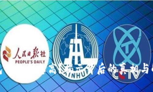 数字钱包借款利息高?揭示背后的真相与解决方案