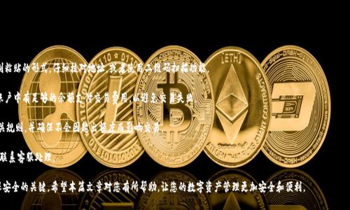 如何在TP钱包中创建火币地址，轻松管理您的数字资产

diaoti如何在TP钱包中创建火币地址，轻松管理您的数字资产/diaoti
TP钱包, 火币地址, 数字资产/guanjianci

在数字资产管理的日益增长的时代，如何安全、高效地管理自己的资产显得尤为重要。TP钱包作为一个多功能的数字钱包，不仅支持多种主流数字货币的存储和交易功能，还提供安全保护和用户友好的操作界面。本文将通过详细的步骤，帮助您在TP钱包中创建火币地址，以便更好地管理和使用您的数字资产。

TP钱包的介绍
TP钱包是一个被广泛使用的数字资产钱包，其支持多种区块链上的数字货币，包括以太坊、比特币、火币等。TP钱包提供了诸多方便的功能，如资产交易、资产转账、行情查询、DApp支持等，用户可以通过简单的操作管理自己的数字资产。

创建火币地址的步骤
如果您希望使用TP钱包来管理您的火币资产，那么创建火币地址是首要步骤。以下是详细的操作步骤：

h4步骤一：下载TP钱包/h4
第一步是确保您已经下载并安装了TP钱包。您可以在应用商店或者TP钱包的官方网站找到适合您手机系统的版本进行安装。

h4步骤二：打开TP钱包并注册账户/h4
安装完成后，打开TP钱包应用。系统会提示您登录或注册新账户。如果您是第一次使用，可以选择注册新账户。请按照系统提示输入必要的信息，并妥善保管好助记词以保护您的账户安全。

h4步骤三：创建火币地址/h4
注册成功后，进入钱包主界面。点击“添加资产”或“资产管理”选项，然后找到火币（Huobi）币种。在找到后，点击“添加”或“创建地址”的选项，系统将自动为您生成一条火币地址。记下这个地址，它将用于接收火币相关的交易。

火币地址的重要性
火币地址作为您在火币平台交易时的重要凭证，承担着接收和发送火币的功能。使用火币地址，您可以方便地进行数字资产的转账和管理。在区块链世界中，火币地址是您进行交易和互动的快捷通道。

相关常见问题

问题一：为什么选择TP钱包？
TP钱包因其用户友好的界面、强大的功能和高安全性获得了越来越多用户的青睐。与其他钱包相比，TP钱包的优势主要体现在以下几个方面：

1. 多种币种支持：TP钱包支持包括火币在内的多种数字货币，这为用户提供了更大的灵活性。用户可以在同一个钱包内管理不同币种的资产，简化了资产管理流程。

2. 用户友好的操作界面：TP钱包的界面设计简洁清晰，用户在使用过程中可以快速找到所需功能，大大降低了用户的学习成本。

3. 安全性：TP钱包着重于保护用户资产安全，采用多重加密技术，并提供助记词和私钥保证用户的数字资产不受侵害。即使在使用公用网络时，用户也能相对安心地进行交易。

4. DApp支持：TP钱包不仅是一个钱包，还提供了DApp的功能，用户可以在其中直接访问去中心化应用，实现更加丰富的功能和体验。

问题二：在TP钱包中交易火币是否安全？
安全性是用户在选择数字钱包时最关心的问题之一。在TP钱包中进行火币交易相对安全，主要体现在以下几个方面：

1. 私钥控制：TP钱包采用用户自控的方式来管理私钥，用户完全掌控自己的私钥，而非将其放在第三方服务器中。这减少了黑客攻击和盗取风险。

2. 双重验证：TP钱包在进行重要操作时，要求用户进行双重验证，确保交易的合法性，进一步增强了安全性。

3. 持续的安全更新：TP钱包团队会定期推出安全更新，及时修复潜在的安全漏洞，确保用户的交易环境始终处于安全状态。

然而，用户在使用TP钱包进行火币交易时仍需保持警惕，避免泄露助记词和私钥。用户应尽量避免在不安全的网络和设备上进行交易，建议使用安全的网络环境。

问题三：如果我忘记了TP钱包的密码，应该如何找回？
对于许多用户来说，忘记钱包密码是常见的问题。TP钱包提供了一定的找回机制，帮助用户找回账户访问权限，但前提是用户需要妥善保管助记词。以下是找回步骤：

1. 使用助记词恢复：如果用户在注册账户时备份了助记词，可以手机客户端的登录页面选择“恢复钱包”，输入助记词进行恢复。这是最有效的方式。

2. 向客服寻求帮助：，如果用户没有备份助记词，唯一的选项可能是联系TP钱包的客服团队，询问是否有其他的恢复方式。不过值得注意的是，出于安全原因，TP钱包通常无法帮助用户恢复丢失的密码或私钥。

3. 预防措施：为了避免未来再次遇到类似问题，建议用户采取以下预防措施：在安全的地方保存助记词和密码，尽量使用密码管理工具来存储重要信息。

问题四：在TP钱包中转账火币需要注意哪些事项？
在TP钱包中进行火币转账时，有几个事项需要注意，以确保交易能够顺利进行：

1. 确认地址：在进行转账前，请确保收款地址正确无误。错误的地址可能导致资产的永久丢失。可以通过复制粘贴的形式，仔细核对地址，或者使用二维码扫描功能。

2. 交易费用：所有区块链的转账通常都会收取一定的交易费用，火币转账也不例外。在发送火币时，确认您账户中有足够的余额支付交易费用，以避免交易失败。

3. 转账额度限制：部分交易所或平台对于单笔转账额度可能会限制，用户在进行大额转账时需提前知晓相关规则，并确保不会因超出额度而影响交易。

4. 及时查看交易状态：完成转账后，可以在TP钱包中查看交易记录，确认交易状态。若出现异常情况，请及时联系客服处理。

以上是关于在TP钱包中创建火币地址及相关重要信息的介绍，用户在使用的过程中，保持警惕及谨慎是确保安全的关键，希望本篇文章对您有所帮助，让您的数字资产管理更加安全和便利。