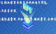 在现代社会，数字钱包的使用日益普及