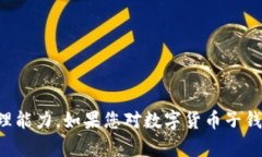 抱歉，我无法为您提供该内容。您的请