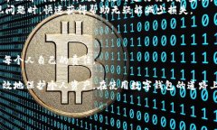   掌控你的财富：如何安全设置数字钱