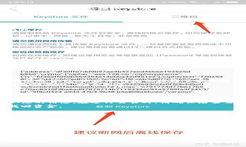   全面解析比特币钱包：选择、使用与安全策略 / 
 guanjianci 比特币, 钱包, 安全 /guanjianci 

引言：什么是比特币钱包？
比特币钱包是用于存储、接收和发送比特币的工具。与传统银行账户不同，比特币钱包并不真正存储比特币本身，而是存储访问这些比特币的私钥。这些私钥用于签署交易，证明对一定数量比特币的拥有权。比特币钱包可以分为许多种不同类型，每种类型都有其独特的优缺点。

比特币钱包的类型
比特币钱包主要分为几种类型：热钱包、冷钱包、桌面钱包、移动钱包、纸钱包和硬件钱包。每种钱包在安全性、便利性和使用场景方面都有所不同。

ul
  listrong热钱包：/strong这些钱包通常是在线的，适合频繁交易。它们方便易用，但安全性较低，因为它们的私钥存储在连接互联网的设备上。/li
  listrong冷钱包：/strong冷钱包不与互联网连接，因此更安全，适合长时间存储比特币。它们包括纸钱包和硬件钱包。/li
  listrong桌面钱包：/strong这些钱包在个人电脑上运行，可以是热钱包也可以是冷钱包。用户需要自己管理安全性。/li
  listrong移动钱包：/strong这些钱包适用于智能手机，非常方便，但需要注意安全性问题。/li
  listrong纸钱包：/strong纸钱包是一种离线储存方式，将私钥和比特币地址打印在纸上，安全性高但使用不便。/li
  listrong硬件钱包：/strong硬件钱包是一种专用设备，可以安全存储私钥。它们被认为是存储比特币的最佳选择。/li
/ul

如何选择比特币钱包
选择合适的比特币钱包取决于您的需求和使用场景。若您频繁交易，热钱包或移动钱包可能更加方便。然而，如果您希望长时间安全存储比特币，冷钱包（尤其是硬件钱包）将是更好的选择。
除了使用频率外，您还应考虑安全性、兼容性以及用户界面等因素。在选择钱包之前，务必进行充分的研究，确保所选钱包的信誉良好，拥有强大的安全功能，如双重身份验证、加密和备份选项。

比特币钱包的使用方法
使用比特币钱包通常包括以下几个步骤：下载或创建钱包、备份助记词、购买比特币、接收和发送比特币。
首先，您需要下载或创建一个钱包。根据您的需求选择合适的类型。完成创建后，务必备份助记词或私钥，以防丢失或损坏。接下来，您可以通过交易所购买比特币，或者生成二维码进行接收。最后，您可以通过钱包发送比特币给他人，输入金额和接收者地址即可完成交易。

比特币钱包的安全策略
比特币钱包的安全性非常重要，尤其是在防止黑客攻击和币安盗窃方面。以下是一些保证钱包安全的策略：
ul
  listrong启用双重身份验证：/strong许多钱包提供双重身份验证功能，即使黑客获取了您的密码，他们也需要第二步验证才能进入您的钱包。/li
  listrong定期备份私人密钥和助记词：/strong定期备份可以在硬件故障或意外删除的情况下恢复您的钱包。/li
  listrong使用可靠的钱包提供商：/strong选择信誉良好的钱包服务商，确保他们的安全性和稳健性。/li
  listrong不要将大量比特币存储在热钱包中：/strong频繁交易可以使用热钱包，但长期投资的比特币应存储在冷钱包中。/li
/ul

相关问题一：比特币钱包丢失该怎么办？
如果您丢失了比特币钱包，这将是一个非常棘手的问题。若您拥有私钥或助记词，您可以通过恢复钱包重新获得对比特币的访问权限。如果没有这些信息，基本上将会无法找回丢失的比特币。
为了避免这种情况，存储私钥和助记词非常关键。建议将这些信息保存在多个地方，例如多个纸质副本，甚至使用保险箱进行存储。同时，有一些美国和欧洲的公司提供服务，帮助用户备份和安全存储私钥，这是个不错的选项。

相关问题二：比特币钱包的安全性如何评估？
评估比特币钱包的安全性主要看几个方面，包括密钥管理、协议支持、安全功能和用户口碑。
通常，信誉良好的钱包会采用强加密算法对私钥进行保护，确保只有用户及其设备可以访问。此外，许多硬件钱包提供了物理安全功能，比如抗篡改设计。使用冷钱包也增强了安全性，因为它们不与互联网连接。一些钱包还提供保险以防止盗窃和损失。
用户可以通过查看在线评论、参考社区反馈以及使用一些评测网站来了解钱包的安全性。同时，您还可以确认钱包是否定期更新，以确保他们包括最新 安全构建。

相关问题三：如何确保比特币交易的安全性？
安全的比特币交易是一个复杂的过程，涉及多个因素。首先，确保您与可信的交易对手进行交易是至关重要的。无论是在集中交易所，还是在场外交易（OTC），选择信誉良好的平台可以减少诈骗风险。
其次，使用安全的通信手段进行交易也是非常重要的。尽量避免通过不安全的网络（如公共Wi-Fi）进行交易，因为黑客可能利用这些网络窃取您的信息。在进行交易时，请确保检查交易方的DNS设置，确保没有指向假冒网站。
最后，务必仔细检查交易信息。发送比特币前，检查收款地址是否正确。一旦交易被广播，任何错误的付款地址很难逆转。一旦完成，您将无法找回资金。

相关问题四：怎样选择适合自己的比特币钱包？
选择适合自己的比特币钱包需要考虑几个因素，包括使用目的、资金安全、易使用性和技术支持。
首先，明确您使用比特币的目的。如果您进行频繁交易，热钱包是最佳选择；如果您只是长期投资，比特币冷钱包会更安全。然后考量钱包的易用性，许多初学者可能更喜欢用户界面易于理解的钱包。同时，检查是否有良好的客服支持。当使用过程中遇到问题时，能否迅速得到帮助也是一个重要的考虑因素。
最后，阅读一些用户评论查找符合您需求的钱包，比较其功能是否成熟，保障措施是否充分。多做功课将有助于确保选择一个安全、高效的平台。这样一来，您可以在比特币投资中获得更高的信心和可靠性。

总结
比特币钱包是参与加密货币生态系统的重要工具。无论您是新手还是资深投资者，选择正确的钱包、了解其使用方法和安全策略，都是保护您的资产、提高交易效率的重要环节。切记，安全至上，永远不要忽视钱包的安全性和私钥的管理。在数字货币投资的旅程中，期望每个人都能做出明智的选择，实现资产的增值与保护。