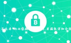在这里我为您提供一个关于“TP钱包怎