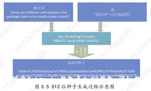 如何将Token.im钱包导入TP钱包:详细指南