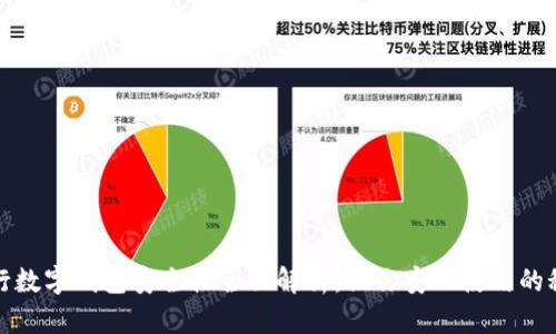 农行数字钱包安全性全面解析:让你安心使用的秘密