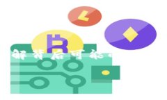 在处理像TP钱包火币链交易卡住这种情