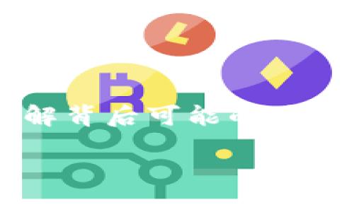 在处理像TP钱包火币链交易卡住这种情况时，我们需要理解背后可能的原因以及提供解决方案。下面是该主题的、关键词和详细介绍。

TP钱包火币链交易卡住解决方案
