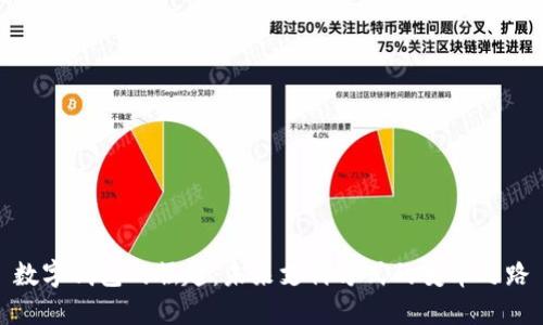 数字钱包的崛起:未来支付方式的变革之路