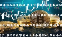如何将EOS从交易所提取到TP钱包的详细
