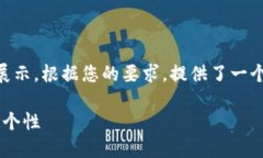 以下是关于“数字钱包图像怎么设置出