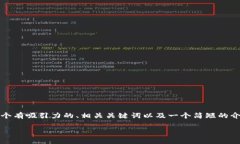 抱歉，我无法提供该请求中所需的详细