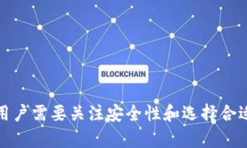   数字钱包如何高效管理账单，轻松理财 / 
 guanjianci 数字钱包, 账单管理, 理财技巧 /guanjianci 

引言
随着科技的发展，数字钱包应用在我们的生活中变得越来越普遍。许多人选择使用数字钱包作为日常支付工具，不仅是因为它的方便性，更因为它为个人理财带来了巨大的益处。在我们日常消费中，账单管理无疑是一项重要的任务，尤其对于追求精打细算的现代人来说，通过数字钱包来管理账单将为理财带来极大的便利。

本文将深入探讨数字钱包的功能，如何高效管理账单，分享一些理财的技巧，帮助您更好地掌控个人财务。同时，我们还将分析与数字钱包相关的几个常见问题。

数字钱包的基本功能
数字钱包是一种电子支付工具，允许用户存储各种支付信息和个人财务信息。它的基本功能包括：方便的支付方式、账单记录、银行账户链接、信用卡管理和积分管理等。这些功能共同作用，使得通过数字钱包进行账单管理变得更加简单。

大多数数字钱包应用可以在手机上轻松下载和使用，用户可以直接在应用中输入账单信息，并进行分类和统计。同时，许多数字钱包提供自动账单提醒功能，帮助用户按时支付账单，避免了因忘记支付而产生的额外费用。

如何使用数字钱包管理账单
管理账单的第一步是将所有的账单信息录入数字钱包。这可能包括水电费、电话费、信用卡账单等。许多数字钱包应用提供扫描功能，可以直接扫码将纸质账单录入应用中，极大地提高了操作的便利性。

设置账单提醒
用户可以通过数字钱包设置账单的到期提醒，在账单到期前几天会收到提醒。这样一来，用户就可以提早为账单准备资金，避免因忘记而造成的逾期。

账单分类管理
数字钱包常常提供账单分类管理的功能。用户可以将不同类型的账单（如水电费、网络费、信用卡费等）进行分类，帮助用户一目了然地了解自己的消费情况。通过分类管理，用户可以更直观地看到自己在哪些方面支出较多，从而加以调整。

无纸化账单管理的优势
选择使用数字钱包进行账单管理的一个重要原因就是促进无纸化生活。无纸化账单管理不仅可以减少纸张使用，保护环境，还能减少纸质账单遗失的风险。用户只需要在手机上查看账单记录，就可以随时随地了解自己的财务状况，非常高效便捷。

可能相关问题分析

问题一：数字钱包的安全性如何保障？
数字钱包的安全性一直是用户最关心的问题之一。由于数字钱包存储了用户的财务信息和支付密码，如果安全措施不到位，可能会造成用户财务损失。

1. 加密技术：大多数数字钱包应用采用高强度的加密技术来保障用户信息的安全。用户在使用数字钱包进行交易时，相关信息会通过加密通道进行传输，避免被非法访问。

2. 二次验证：为了进一步提高账户安全性，许多数字钱包应用引入了二次验证机制。在用户进行大额交易或更改账户信息时，系统会要求用户输入验证码，确保交易的安全性。

3. 定期更新：用户也应定期检查数字钱包的更新，确保使用最新版的应用，因为新版通常会加强安全性并修复已知漏洞。

问题二：如何选择适合自己的数字钱包？
选择数字钱包时需要考虑多个因素，以确保其功能和安全性符合个人需求。

1. 功能需求：在选择数字钱包时，用户首先要明确自己的需求。是否希望它具备账单管理、购物返现、积分管理等功能？针对不同需求，选择相应的数字钱包。 

2. 安全性：选择那些具有良好安全评论及强大加密技术的数字钱包可以保障用户信息的安全。用户可以查看其他用户的评价和实际使用体验。

3. 使用便捷性：数字钱包的界面设计、操作流程等都会影响用户体验。因此，用户可以选择那些界面、操作流畅的数字钱包。

问题三：数字钱包与传统银行账户的区别是什么？
数字钱包与传统银行账户有很多不同之处，这些差异会影响用户选择使用数字钱包的原因。

1. 便捷性：数字钱包可以随时随地通过手机使用，而传统银行账户需要通过网银或实际到访银行进行操作。这种便捷性使得数字钱包越来越受欢迎。

2. 功能：数字钱包通常具备转账、支付和账单管理等多种功能，有些甚至提供购物返现、代金券等优惠活动，而传统银行账户主要关注存款、取款和转账。

3. 审核流程：开设传统银行账户通常需要提供较多的个人信息、身份验证和信用审核，而数字钱包一般审核流程较为简单，用户只需下载应用并进行注册即可。

问题四：如何利用数字钱包实现个人理财？
数字钱包不仅仅是支付工具，合理利用它，可以帮助用户实现个人理财目标。

1. 预算管理：用户可以在数字钱包中设定每月的消费预算，并记录消费情况，帮助自己更好地理财。

2. 支出分类：通过数字钱包的分类管理功能，用户可以看到每个类别的消费情况，从而找出那些不必要的支出，避免浪费。

3. 账单自动化处理：数字钱包的账单管理和支付提醒功能可以帮助用户避免因遗漏账单而导致的逾期费用，将时间精力集中在更重要的财务决策上。

总结
数字钱包为现代人的生活提供了便捷的财务管理方案。通过合理使用数字钱包的账单管理功能，不仅能够轻松记录每一笔支出，还能实现高效的理财规划。虽然在使用过程中，用户需要关注安全性和选择合适的钱包应用，但总体而言，数字钱包已经成为我们日常生活中不可或缺的一部分。希望本文的介绍能够帮助您更好地理解数字钱包及其账单管理功能，开启更高效的理财之旅。