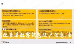 captcha如何高效查看数字钱包账户信息