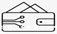 解决数字钱包提示手机格式不对的实用