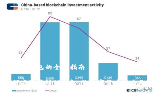 管理TP钱包的全面指南
如何高效管理TP钱包,让数字货币安全无忧