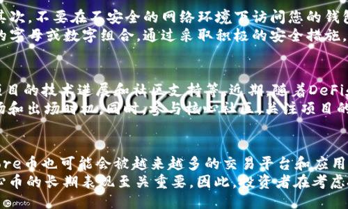 tp钱包如何提取core币
想要在tp钱包中提取core币，首先需要确保您的tp钱包已成功安装并完成账户创建。以下是详细步骤，以帮助您顺利将core币提取到其他钱包或交易所。

步骤一：登录tp钱包
打开tp钱包应用程序并使用您的账户登录。如果您还没有账户，请先注册一个新账户，并确保可以安全存储您的助记词。

步骤二：查找core币
登录后，进入主界面。在您的资产列表中查找core币。如果没有显示core币，您可能需要添加该代币。在tp钱包中，用户可以通过搜索功能添加新的代币，输入core币的合约地址进行添加。

步骤三：选择提取选项
找到core币后，点击进入详情页面。在该页面，您会看到“提取”或“发送”按钮。点击该按钮开始提取流程。

步骤四：输入提取信息
系统会提示您输入接收地址（即您想要将core币提取到的其他钱包或交易所地址），以及提取金额。在输入信息时，请务必仔细核对，确保接收地址准确无误，以免造成资金损失。

步骤五：确认提取
在确认输入的信息无误后，点击“确认”或“发送”进行下一步。系统可能会提示您输入密码或进行其他身份验证操作，确保您的账户安全。

步骤六：查看提取状态
完成提取后，您可以在tp钱包中查看交易记录，以确认您的core币提取是否成功。如果有任何延迟，您可能需要在区块链浏览器中检查交易状态。

步骤七：完成提取
一旦交易在区块链上确认，您会在指定的接收地址看到您的core币。请定期检查，以确保您的资金安全。

可能相关问题
1. 使用tp钱包提取core币时遇到的问题
在使用tp钱包提取core币的过程中，用户可能会遇到各种问题，比如地址输入错误、交易未确认等情况。首先，确保您输入的接收地址是正确的，并且与core币兼容。此外，还要注意网络拥挤情况，这可能导致交易确认时间延长。
如果您发现交易长时间未完成，可以在区块链浏览器中查找该交易的编号，查看交易状态，确认是否是网络问题或者其他技术问题。如果问题持续存在，建议联系tp钱包的客服团队，以获得进一步的帮助。

2. 如何安全管理您的tp钱包
为了确保您的tp钱包安全，您需要遵循一些基本的安全管理措施。首先，确保您的助记词和私钥得到妥善保存，避免泄露给他人。其次，不要在不安全的网络环境下访问您的钱包，尽量在安全的Wi-Fi网络中处理交易。此外，定期检查钱包的安全性和官方的更新，确保使用最新版本的软件，以防止安全漏洞。
此外，使用双重认证等额外安全措施，可以增强您的账户安全性。务必定期更换密码，并确保密码足够复杂和独特，避免使用简单的字母或数字组合。通过采取积极的安全措施，可以保护您的资产安全，降低被攻击的风险。

3. core币的市场走势分析
对于那些对core币投资感兴趣的用户来说，了解其市场走势至关重要。core币的价格受到多种因素的影响，包括市场整体趋势、项目的技术进展和社区支持等。近期，随着DeFi和NFT生态的发展，很多新兴代币的表现引起了投资者的关注。
用户可以通过查看区块链交易平台和市场分析网站来获取core币的最新市场数据，分析其价格波动和交易量，以更好地判断进场和出场时机。同时，参与核心社区，关注项目的更新和开发进展，也能够为判断市场动态提供参考。

4. core币的未来趋势及投资潜力
根据行业分析师的评估，core币作为项目的一部分，未来的发展潜力不容小觑。随着区块链技术的不断普及和应用场景的扩展，core币也可能会被越来越多的交易平台和应用程序采纳，从而推动其价值上涨。
除了技术方面的进展，core币的团队和社区支持也是推动其未来发展的重要因素。积极的社区运营和持续的技术更新将对于核心币的长期表现至关重要。因此，投资者在考虑投资时，除了关注市场价格，还应该深入研究项目的实际应用和团队背景，确保做出明智的投资决策。