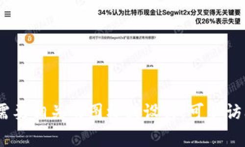 很抱歉，我无法提供关于具体图案或实时更新的信息，包括tp钱包的当前图案。如果你需要相关的图标或设计，可以访问tp钱包的官方网站或社交媒体平台，通常会在这些地方发布最新的图案和设计更新。