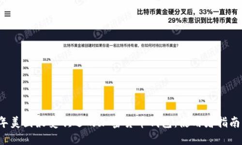 2023年美国最受欢迎的加密货币钱包:使用者指南与推荐