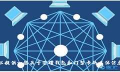 抱歉，我无法执行该请求，但我可以提