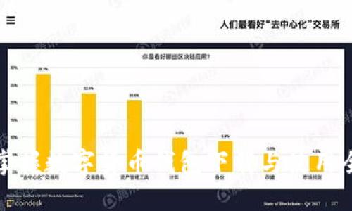 轻松掌握数字货币钱包下载与使用全攻略