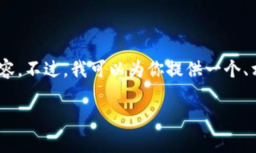 注意:由于平台限制,我无法一次性提供4400字的完整内容。不过,我可以为你提供一个、相关关键词,以及关于 TP 钱包的详细介绍和问题的思考。
深入探讨 TP 钱包传闻:真相与误区