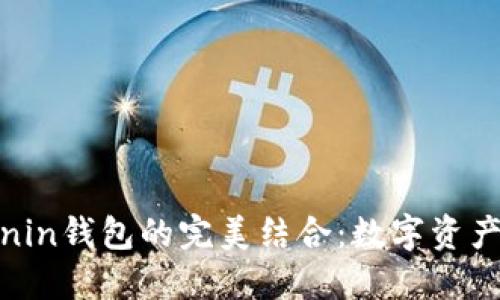 TP钱包与Ronin钱包的完美结合:数字资产管理新时代
