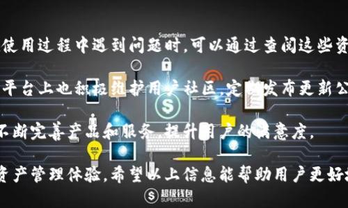 解决TP钱包USDT无法闪兑的难题：全面解析及解决方案

TP钱包, USDT, 闪兑/guanjianci

在数字货币日益盛行的今天，TP钱包作为一款多链数字资产管理工具，越来越受到用户的青睐。然而，很多用户在使用TP钱包时，偶尔会遇到USDT无法闪兑的问题。本文将全面解析这一现象的成因、影响以及解决方案，并探讨相关的问题，以帮助用户更好地理解和解决这一困扰。

一、USDT闪兑的定义及重要性
USDT（Tether）是一种根据法币（如美元）发行的稳定币，其价值通过1:1的方式与美元挂钩。在虚拟货币的交易中，闪兑即是指用户可以迅速在不同货币之间转换资产，而不必经历繁琐的交易过程。闪兑的快速性与便利性，使得用户可以更灵活地管理资产，抓住潜在的投资机会。

闪兑对于交易者尤其重要，因为市场行情瞬息万变。用户若能及时将资产转换为USDT，将有助于锁定收益或减少损失。因此，TP钱包USDT的闪兑功能无疑是其核心功能之一，如果无法顺利使用，将影响用户的交易体验和资产管理。

二、USDT闪兑失败的原因分析
USDT在TP钱包中无法闪兑，可能由多个因素导致。首先，我们来看几个常见的原因：

1. **网络问题**：交易的快速性依赖于网络的稳定性。如果用户的网络连接不佳或者遇到链上拥堵，闪兑操作可能会失败。

2. **流动性不足**：闪兑需要市场上有足够的流动性来支持交易。如果在特定时间段内，市场流动性不足，TP钱包可能无法完成USDT的闪兑请求。

3. **用户操作不当**：有些用户在进行闪兑时，可能因对操作流程的不熟悉而导致闪兑失败，如输入错误或未确认。

4. **钱包版本问题**：有时TP钱包的版本也可能导致闪兑功能出现异常。若某一版本存在Bug，或系统未进行及时更新，都会影响到闪兑的顺利进行。

5. **兑换手续费**：一些用户在闪兑时未能考虑到手续费的影响，致使余额不足以完成闪兑操作。

三、如何解决TP钱包USDT闪兑问题
遇到USDT闪兑失败，可以尝试以下几种方法来解决问题：

1. **检查网络连接**：确保设备的网络连接稳定，可以尝试重启路由器或切换至其他网络，以获得更稳定的连接。

2. **查看流动性信息**：在进行闪兑前，可查看当前市场的流动性情况，采用一些流行的价格行情查看工具，以便在流动性较高的时候进行操作。

3. **更新TP钱包**：确保TP钱包版本是最新的，定期检查更新并下载最新版本，以避免因版本问题造成闪兑失败。

4. **了解操作步骤**：仔细阅读TP钱包平台上关于闪兑的说明，确保遵循正确的操作步骤，如输入正确的金额和地址等。

5. **预留交易手续费**：在进行闪兑前，务必检查账户余额，确保账户中有足够的USDT以涵盖闪兑需支付的手续费。

四、TP钱包的其他常见问题及解决策略
除了USDT闪兑的问题，使用TP钱包的用户可能还会遇到其他一些问题。我们将针对一些常见问题，进行进一步的解答与分析。

问题一：TP钱包的安全性如何？
TP钱包的安全性对于用户在数字资产管理和交易过程中的信任至关重要。TP钱包采用了多项安全措施来保障用户资产的安全，包括私钥管理、数据加密、安全备份等。

首先，TP钱包的私钥是由用户本人管理的，不会上传至服务器。这意味着，即使TP钱包的服务器遭受攻击，用户的资产仍然是安全的。此外，TP钱包支持多种安全设置，如指纹解锁和多重签名等，增加了账户安全性。

其次，TP钱包的数据传输采用了SSL加密技术，确保用户在使用过程中，所有数据的传输都是安全的。同时，TP钱包定期进行安全审计，及时发现并修复潜在的安全隐患。

最后，为了提高用户的安全意识，TP钱包团队提供了详细的安全知识教育以及用户指南，提醒用户如何防范网络诈骗和钓鱼攻击。

问题二：如何备份和恢复TP钱包？
备份和恢复是数字钱包使用中的重要环节。TP钱包也提供了简单易用的备份和恢复方案，以确保用户的资产安全。

备份TP钱包时，用户需要获取并妥善保存助记词（Seed Phrase）。这组字符是用户访问和恢复钱包的钥匙。如果用户设备丢失或无法正常使用，助记词可以帮助用户恢复钱包。

恢复TP钱包则相对简单，只需在钱包的设置中选择“恢复钱包”，输入备份的助记词即可。有了助记词，用户无需担心因设备故障造成资产的丢失。

需要注意的是，助记词的隐私性极为重要，用户应该避免将其泄露给他人，并存放在安全的地方以防止遗失。

问题三：TP钱包支持哪些数字资产？
TP钱包是一款多链钱包，支持多种数字资产的存储和管理。用户可以在TP钱包中管理如比特币、以太坊、瑞波币、USDT等主流币种。

根据不同链的特点，TP钱包也能支持不同的代币（Token），为用户提供多样的投资选择。如用户希望投资以太坊生态系统中的代币，只需在TP钱包中添加相应的代币地址，即可进行管理。

TP钱包会定期更新其支持的资产种类，每当有新币种上市，用户可通过钱包内的公告或更新信息及时了解相关动态。同时，用户也可以自行添加兼容的代币，通过合约地址来进行管理。

问题四：TP钱包的用户支持和社区维护情况如何？
TP钱包在用户支持和社区维护方面具有较为健全的体系。首先，TP钱包官方网站提供详细的用户手册和FAQ，用户在使用过程中遇到问题时，可以通过查阅这些资料来获得帮助。

此外，TP钱包还设有在线客服系统，用户可以通过网站直接向客服团队提问，获取即时解答。同时，TP钱包在社交媒体平台上也积极维护用户社区，定期发布更新公告、使用教程以及市场动态，增强用户的互动性和参与感。

为了提高用户使用体验，TP钱包团队会定期组织线上线下活动，邀请用户参与，同时广泛收集用户的反馈和建议，以不断完善产品和服务，提升用户的满意度。

总之，随着数字货币市场的快速发展，TP钱包在不断适应市场变化的同时，致力于为用户提供更加安全、便捷的数字资产管理体验。希望以上信息能帮助用户更好地理解TP钱包USDT闪兑的相关问题，并作出积极的应对策略。