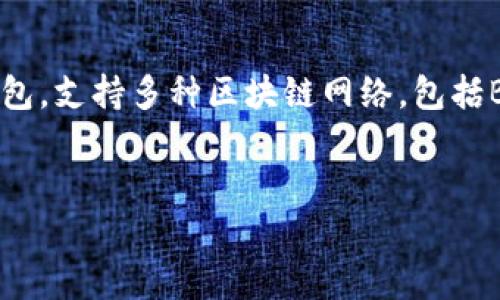 :: 您提到的“tp钱包”通常指的是Trust Wallet,它是一款广受欢迎的加密货币钱包,支持多种区块链网络,包括Binance Smart Chain(BSC)。在这个钱包中,您可以安全地存储和管理各种代币。
如何使用TP钱包管理BSC资产:新手指南