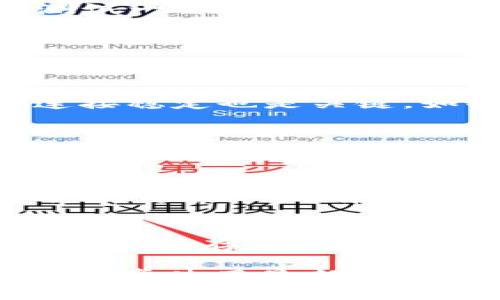 更新TP钱包的系统版本号是一个重要的步骤，可以帮助你获得最新的功能和安全性。以下是更新TP钱包系统版本的一般步骤和相关信息。

第一步：检查当前版本
在更新之前，首先需要确认当前TP钱包的版本号。你可以在钱包的设置或者关于页面找到版本号信息。了解当前版本可以帮助你判断是否需要更新。

第二步：备份钱包
在进行任何更新之前，确保你的数字资产安全至关重要。你应该备份你的钱包，通常可以通过导出私钥或助记词来完成。备份的钱包信息应保存在安全的地方，以防止意外丢失或更新过程中出现问题。

第三步：访问更新页面
要更新TP钱包，你需要访问TP钱包的官方网站或应用商店（如Google Play或Apple App Store）。在官网下载页面，通常可以找到最新版本的软件包，或者在应用商店中可以看到更新提示。

第四步：下载安装新版本
如果你在官网上找到最新版本的安装包，下载后按照提示进行安装。如果你在应用商店中看到更新提示，点击“更新”按钮，系统会自动下载并安装最新版本。整个过程可能需要几分钟的时间。

第五步：确认更新完成
安装完成后，可以重新启动TP钱包，进入设置或关于页面，确认版本号是否已更新至最新。此时，你也可以测试一下钱包功能，确保一切正常运作。

常见问题
在更新TP钱包的过程中，用户可能会遇到一些常见问题。以下是几个与更新相关的常见问题及其解答。

h4问题一：更新过程中遇到错误怎么办？/h4
在更新过程中，如果遇到错误，首先不要惊慌。可以尝试重新启动设备，然后再次进行更新。确保你的网络连接稳定也是关键。如果问题依旧，建议查看TP钱包官方论坛或客服支持，了解是否有其他用户遇到同样的问题以及如何解决。

h4问题二：更新是否会影响我的资产安全？/h4
更新TP钱包的过程通常是安全的，只要你遵循官方指导。但在更新之前，请务必备份你的钱包，并确保更新来自官方渠道。避免使用非官方的应用或链接，因为这些可能会对你的资产安全构成风险。

h4问题三：如何保持TP钱包的最新版本？/h4
为了保持TP钱包的最新版本，建议你定期检查官方更新信息。开启手机应用的自动更新功能也是一个好方法，这样一旦有新版本发布，应用会自动更新到最新版本，确保你始终拥有最新的功能和安全性。

h4问题四：更新后钱包功能不正常怎么办？/h4
如果在更新后发现钱包功能有问题，可以尝试清缓存或卸载重装。首先，备份好你的钱包信息，然后清除应用的缓存，再重新安装。如果这些方法无法解决问题，建议联系TP钱包的客服团队，寻求专业帮助。

通过上述步骤和常见问题的解答，你可以顺利完成TP钱包的系统版本更新，确保你的数字资产安全且能够正常使用最新的功能。
