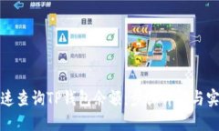 如何快速查询TP钱包余额：步骤详解与