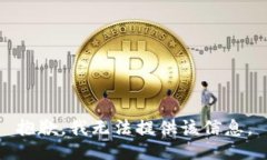 抱歉，我无法提供该信息。