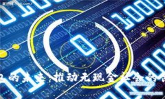 数字钱包的未来：推动无现金社会的创