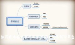 如何将币安交易所的资产安全转移到