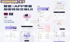区块链钱包选购指南：哪种更实用与划
