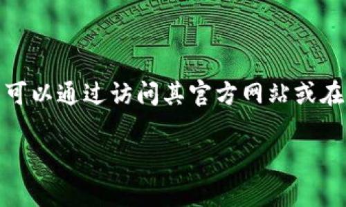 TP钱包（TP Wallet）是一款多链数字资产钱包，用户可以在这个安全便捷的平台上管理他们的数字货币资产。TP钱包的主页可以通过访问其官方网站或在应用商店搜索“TP Wallet”来找到。在主页上，用户通常可以看到有关钱包的功能、下载链接、使用指南和最新的新闻资讯等。

如果你有具体的使用问题或需要了解TP钱包的某个功能，可以继续提问！