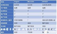 未来赛车新体验：数字钱包助力你的赛
