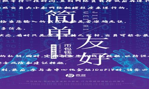 为了帮助您了解如何将SHIB（Shiba Inu）转到TP钱包，我们可以分几个步骤进行详细介绍。

步骤 1：确保您拥有TP钱包

在转移之前，首先确保您已经下载并安装了TP钱包。目前，TP钱包可以在不同的应用商店找到，并支持多个区块链网络的资产管理。

步骤 2：获取TP钱包的地址

打开TP钱包，进入钱包界面。在资产页面中，查找“SHIB”或添加SHIB资产，并获得您的SHIB接收地址。这个地址通常是一个以“0x”开头的字符串，请务必保持安全。

步骤 3：打开您存放SHIB的交易所或钱包

登录到您存放SHIB的交易所（例如币安、火币等）或者另外一个钱包。在对应的界面中，找到“提现”或“转账”的选项。

步骤 4：进行转账

输入您在TP钱包中获得的SHIB地址，填写需要转账的SHIB数量，并确认转账。请注意核对地址是否正确，确保不会因为输入错误而造成资金丢失。

步骤 5：确认交易

提交交易请求后，您可以在接下来的时间内在TP钱包中查看交易状态。大多数交易所会提供交易流水记录，您可以在那里追踪转账进度。

后续操作：确认资产到账

在几个区块确认后，您应该能在TP钱包的资产页面看到您的SHIB余额。如果没有立即到账，可以耐心等待几分钟，区块确认有时可能会有些延迟。

---

以上是将SHIB转移到TP钱包的基本步骤。如果有任何问题或者需要进一步的帮助，请随时咨询相关的客服或社区。

### 相关问题

问题 1：为什么我要将SHIB转移到TP钱包？

将SHIB转移到TP钱包有几个显著的好处。首先，TP钱包是一个去中心化的钱包，它允许用户完全掌控自己的私钥，相对于交易所的集中管理，去中心化的钱包提供了更高的安全性。其次，TP钱包支持多种数字货币，让用户能在一个地方管理不同类型的资产。此外，TP钱包通常提供更快速和低成本的交易，这对于需要频繁交易的用户尤其重要。

另外，转移到TP钱包还带来了与智能合约互动的可能性，许多去中心化金融（DeFi）应用都支持与TP钱包无缝连接。这使得用户可以更灵活地进行资产管理，包括参与流动性挖掘、去中心化交易等。

同时，TP钱包还提供了用户友好的界面，便于新手上手使用。对于那些刚刚接触加密货币的用户，TP钱包的易用性是其一大优势。最后，长期持有数字资产时，将它们存放在自己的钱包中，能够降低因交易所被黑客攻击造成损失的风险。

问题 2：SHIB的转账费用是多少？

SHIB转账的费用主要由以太坊网络的交易费用决定，因为SHIB是一种基于以太坊的ERC-20标记。以太坊网络的交易费用是波动的，受网络拥堵情况影响较大。在网络负载高时，手续费会显著增加，而在网络空闲时，手续费会降低。

您可以在转账时查看交易所或钱包提供的手续费信息。在进行转账之前，确保您已经了解并做好转账费用的准备。如果手续费过高，您也可以选择稍微等待一段时间，直到网络负载降低后再进行操作。

建议定期查看以太坊网络的手续费行情，可以通过相关的区块浏览器查询实时费用情况，以便在合适的时候进行转账。通常，手续费的计算方式是按照交易大小和网络拥堵程度来进行的。

问题 3：如果转账失败，我该怎么做？

转账失败可能会由于多种原因造成，最常见的原因包括：网络拥堵、地址错误、余额不足以及交易所的临时问题等。在处理转账失败的情况下，首先要检查您输入的钱包地址是否准确无误。

若地址错误，资金可能方向错误，如果交易已经完成，则很难找回。如果余额不足，您需要充值或降低转账金额。可以通过验收弹出的错误消息了解更多信息。

如果转账仍然未成功，建议您联系相关交易所的客服，查看交易记录，确认出现问题的地方。对于去中心化钱包，您可以通过区块链浏览器查询交易状态，有时只是需要等待几分钟，交易可能会最终完成。

对于任何的转账失败，强烈建议您保持冷静，并务必记录下所有相关的交易信息，以便后续跟踪和查询。

问题 4：在TP钱包使用SHIB的注意事项是什么？

在TP钱包使用SHIB时，有几个注意事项需要特别留意。首先，确保您了解私钥的管理，因为您的私钥决定了对资产的控制权。永远不要与他人分享您的私钥，同时，定期备份您的钱包数据，以防设备丢失或损坏。

其次，确保您定期更新TP钱包到最新版本，这有助于确保安全和获得最新的功能。同时要关注TP钱包官方网站或社区的安全公告，及时了解可能的安全风险和建议措施。

使用SHIB时，注意监视市场价格波动，SHIB的价格波动性相对较大，这可能对您的投资决定产生影响。学会制定合理的投资策略，适时进行止损和获利。最后，参与去中心化金融（DeFi）时，请务必了解风险，并确保您在安全的环境中进行交易，避免遭遇钓鱼攻击或合约漏洞等安全隐患。

---

以上是关于将SHIB转移到TP钱包的详细介绍和常见问题分析，希望能够帮助到您。如有更多疑问，请随时提出。