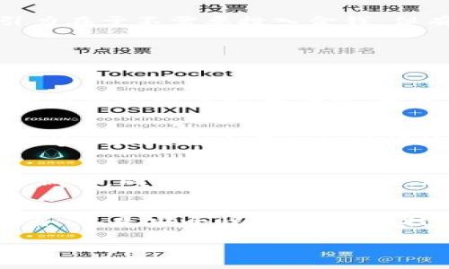 如何通过数字钱包轻松赚钱

数字钱包, 赚钱, 理财投资/guanjianci

数字钱包的使用已经越来越普遍，尤其是在移动支付和在线交易迅速发展的今天。在这个数字时代，如何利用数字钱包来赚钱，成为了许多人的关注焦点。本文将深入探讨通过数字钱包赚钱的多种方式，包括理财投资、提供服务、参与活动和获取返利等，帮助您掌握如何有效地利用数字钱包来实现财富增值。

数字钱包的基本概念
数字钱包，也称为电子钱包，是一种以数字形式存储用户资金和交易信息的工具。用户可以将信用卡、借记卡或银行账户等信息进行绑定，方便进行在线支付和转账。数字钱包通常具备安全性高、使用便捷等特点，深受消费者喜爱。
除了基本的支付功能，许多数字钱包还提供了一系列投资和理财的功能。通过这些功能，用户不仅可以方便地管理资金，还能实现资金的增值，为用户提供了更多的赚钱机会。

通过数字钱包赚钱的方式
以下是一些通过数字钱包赚钱的常见方式：

h41. 投资理财/h4
许多数字钱包平台提供投资理财的功能，允许用户购买股票、基金、债券等金融产品。这些投资产品往往会随着市场波动而产生收益，通过合理的投资组合，用户可以获得可观的投资回报。
首先，了解市场和选择合适的投资产品是成功的关键。可根据个人的风险承受能力选择适合自己的投资比例。同时，定期关注市场动态，不断调整投资策略，也是盈利的重要途径。

h42. 参与返利活动/h4
许多商家与数字钱包平台合作，推出消费返利活动。用户在商家消费时，使用数字钱包支付可以获得一定比例的返利，这实际上相当于打折，有利于降低消费成本。
用户可以在数字钱包中查看各种返利活动，选择自己需要的商品或服务进行购买，从而实现省钱甚至赚钱的效果。积极参与这些活动，能够帮助用户节省开支并获得额外收益。

h43. 提供服务/h4
如果您具备某种专业技能，可以通过数字钱包接收客户的服务费用。例如，作为自由职业者提供设计、写作、咨询等服务，客户通过数字钱包直接支付费用。这是一种利用个人技能赚钱的有效方式。
在提供服务的过程中，确保高质量的服务是积累用户口碑和拓展客户群的关键。可以利用社交媒体和网络平台进行宣传，吸引更多客户，并与他们建立长期合作关系。

h44. 激励机制和空投/h4
许多数字货币项目会通过空投和激励机制来推广其产品。用户可以通过参与某些活动、完成任务或分享内容来获取免费数字货币，从而实现资产增值。这种方式的吸引力在于不需要投入金钱，但有机会获得潜在的收益。
需要注意的是，参与此类活动时应该谨慎选择项目，辨别其合法性和安全性，以免损失时间和精力。

常见问题解答

h41. 如何选择适合自己的数字钱包？/h4
选择数字钱包时，用户应该考虑以下几个因素：安全性、使用便捷性、支持的支付方式和平台的可靠性等。对于安全性，建议选择知名的、具备良好口碑的数字钱包，并启用双重认证等安全功能。此外，要关注钱包的交易费用和汇率，以避免不必要的损失。使用便捷性也是重要考量，用户可以根据个人使用习惯选择适合的界面和功能。

h42. 数字钱包的安全性如何保障？/h4
数字钱包的安全性至关重要，用户在使用过程中应遵循一些基本的安全原则：定期更新密码、启用双因素认证、避免在公共网络上进行敏感交易、定期检查账户交易记录等。此外，用户可以支付额外费用选择使用硬件钱包来存储大额资金，这样可以大幅降低被盗的风险。

h43. 如何合理管理通过数字钱包获得的资产？/h4
管理数字钱包中的资产需要一定的策略。用户可以定期审视自己的资产状况，对账户中的资金进行分类，如储蓄、投资、消费等。定期设置预算，并根据个人财务目标进行调整。同时，要保持灵活性，根据市场变化和个人需求适时做出投资或消费决策。

h44. 数字钱包的未来发展趋势是什么？/h4
随着数字经济的快速发展，数字钱包的未来趋势主要体现在以下几个方面：一是功能多样化，未来的数字钱包将不再仅限于简单的支付和收款，还将整合更多的金融服务；二是安全性提升，随着技术的不断发展，钱包将会采用更高效的加密技术来保护用户资金；三是去中心化趋势，将与区块链技术结合，提供更多元化的金融产品，让用户获得更多自主性和收益。

总的来说，数字钱包为用户提供了丰富的赚钱机会，但用户在利用这些机会时，也应保持谨慎与理性，合理管理自己的财务，才能在这个数字化时代中实现稳健盈利。