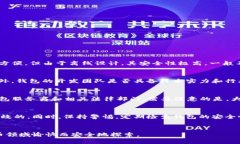   区块链钱包安全事故：深度解析与防