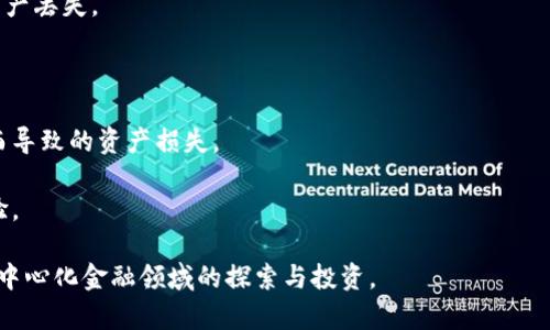 tp钱包（TP Wallet）是一个去中心化的数字资产钱包，主要用于管理和存储加密货币。它允许用户安全地存储、发送和接收各种数字资产。tp钱包的开发者团队致力于提供一个安全、易用且功能丰富的钱包平台，旨在满足不断增长的加密货币市场的需求。

tp钱包的开发背景主要源于去中心化金融（DeFi）和区块链技术的迅速发展。随着比特币、以太坊等主流加密货币的普及，以及各类新兴数字资产和代币的不断涌现，用户对安全、方便管理数字资产的需求日益增强。因此，tp钱包应运而生，旨在为用户提供一站式的资产管理解决方案。

tp钱包的核心功能包括：

1. **多种数字资产支持**：用户可以在同一平台上管理不同种类的加密货币，包括比特币、以太坊及其衍生代币，增强用户的使用体验。

2. **安全性**：tp钱包采用了多重安全机制，包括冷存储、私钥加密等技术，确保用户资产的安全性，防止黑客攻击和资产丢失。

3. **易用性**：界面友好，操作简单，适合各种水平的用户使用，从初学者到专业投资者均能轻松上手。

4. **去中心化特性**：用户的私钥完全由自己掌握，增强了用户对资产的控制权，避免了因中心化平台故障或被攻击而导致的资产损失。

5. **社区驱动**：tp钱包的开发团队积极与用户和开发者社区互动，根据用户的反馈建议持续改进产品，提升用户体验。

总之，tp钱包作为一个数字资产管理工具，致力于为用户提供一个安全、便捷、全面的加密货币管理平台，助力用户在去中心化金融领域的探索与投资。