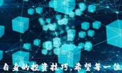    TP钱包购买新币指南：从入门到精通