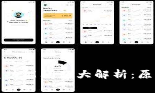 : TP钱包闪兑功能问题大解析:原因与解决方案