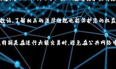 如何有效投诉TP钱包：详细指南TP钱包