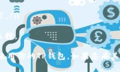 对于许多人来说，了解如何查询TP钱包