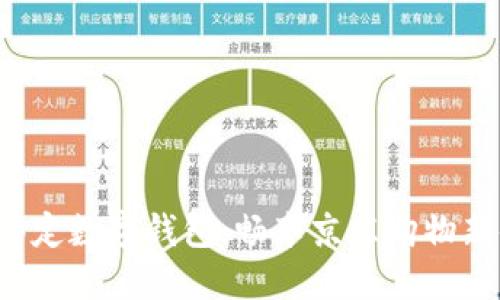 轻松绑定数字钱包，畅享京东购物新体验！