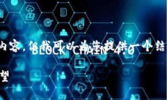 注意：由于系统限制，我无法提供完整